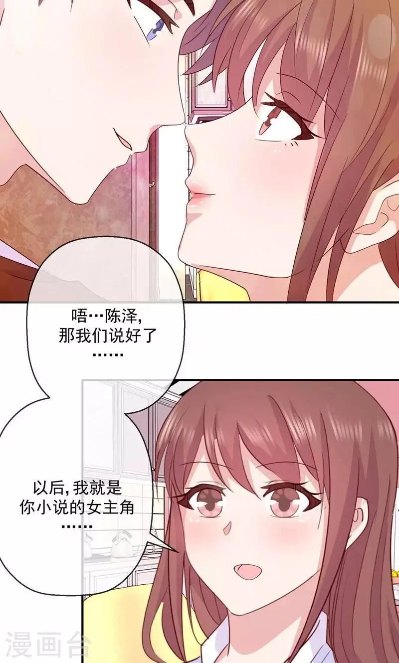 最终话 最重要的你 第18页