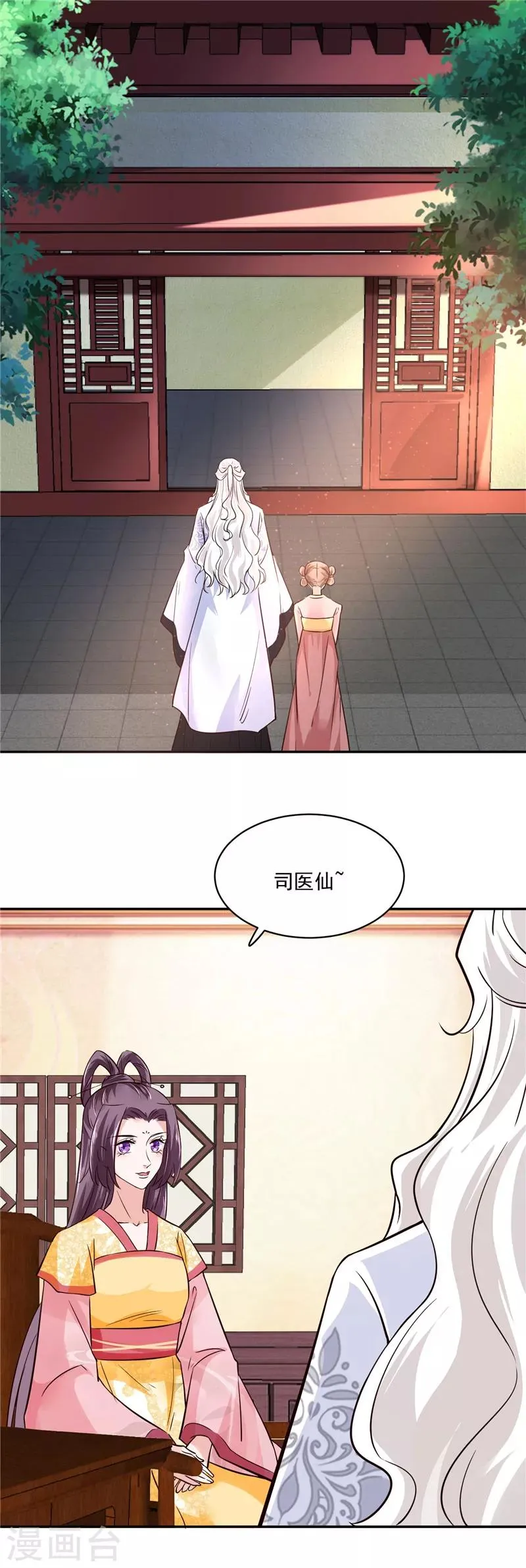 第108话 我想要他！ 第2页