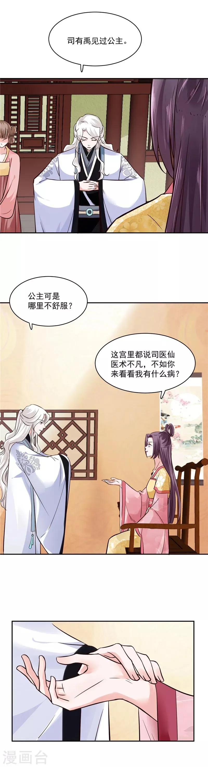 第108话 我想要他！ 第3页