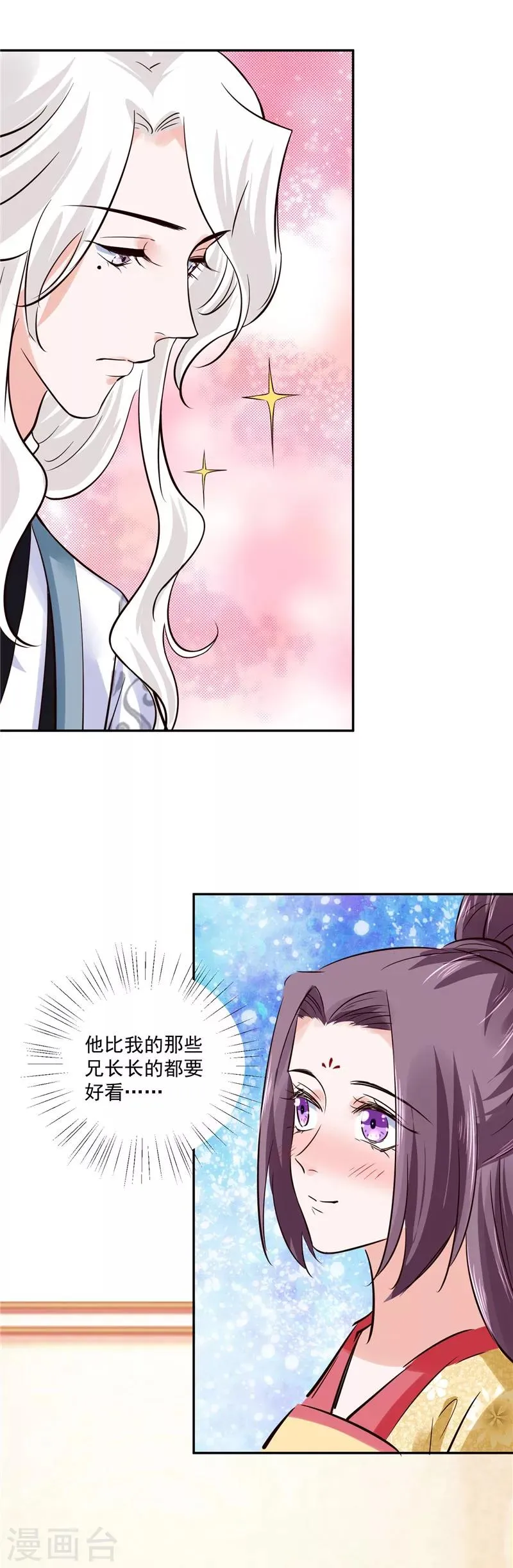第108话 我想要他！ 第4页