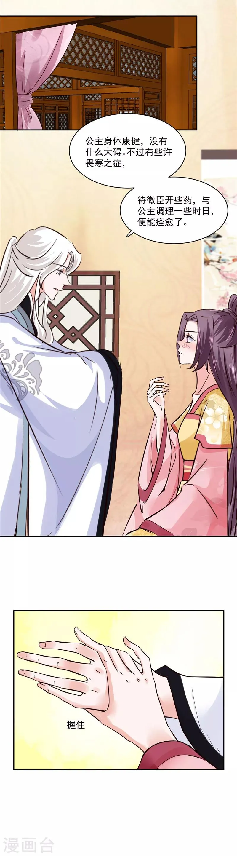 第108话 我想要他！ 第5页