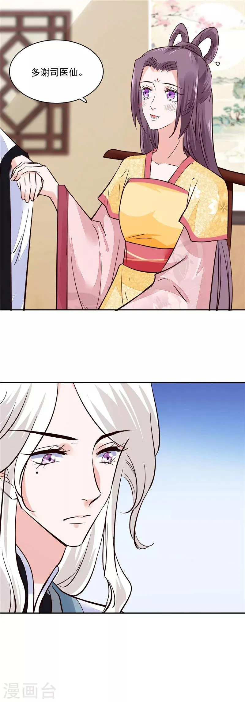 第108话 我想要他！ 第6页