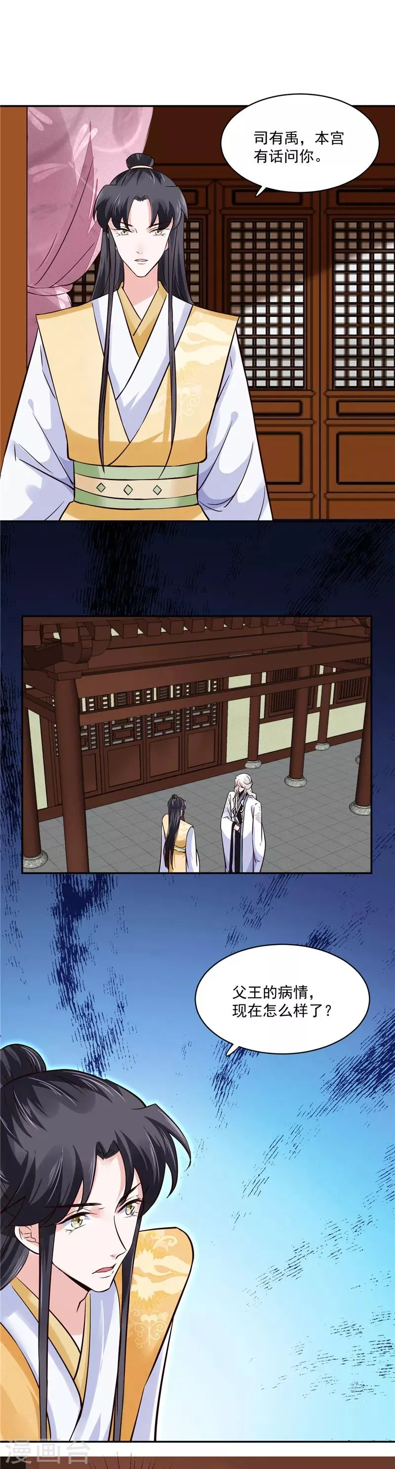 第108话 我想要他！ 第8页