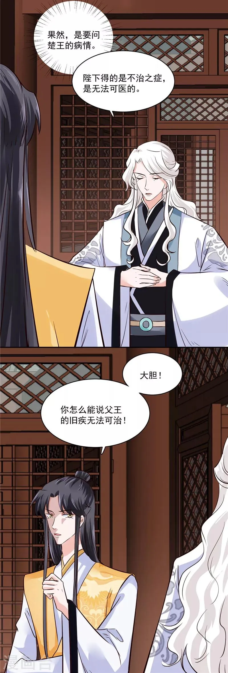 第108话 我想要他！ 第9页