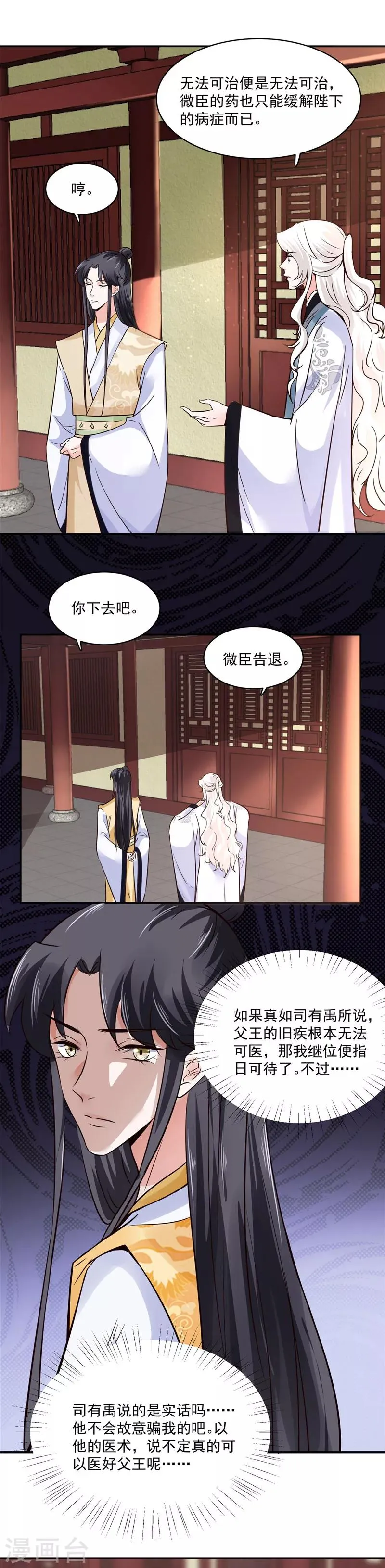第108话 我想要他！ 第10页