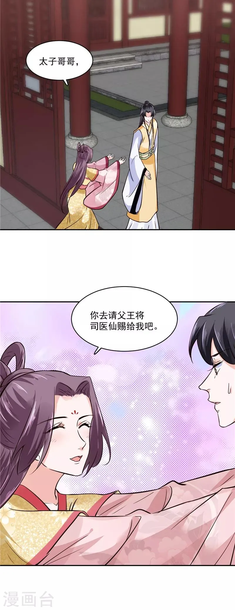 第108话 我想要他！ 第11页