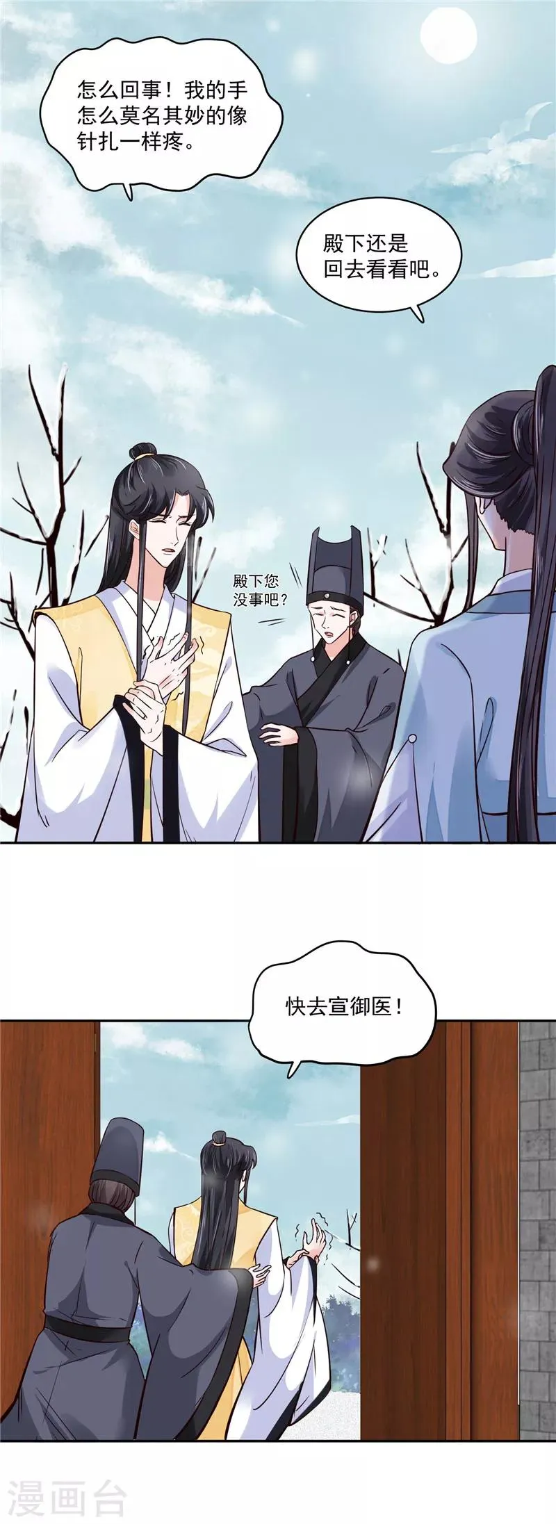 第107话 吃醋现场 第1页