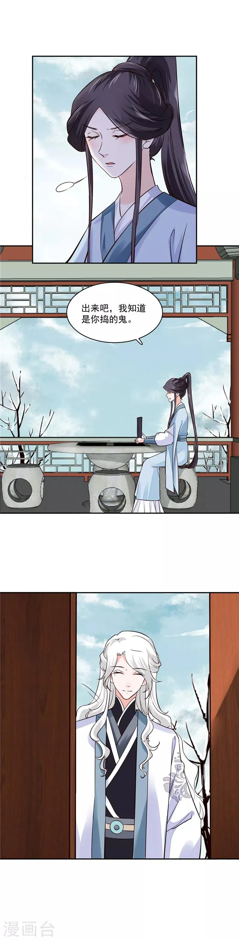 第107话 吃醋现场 第2页