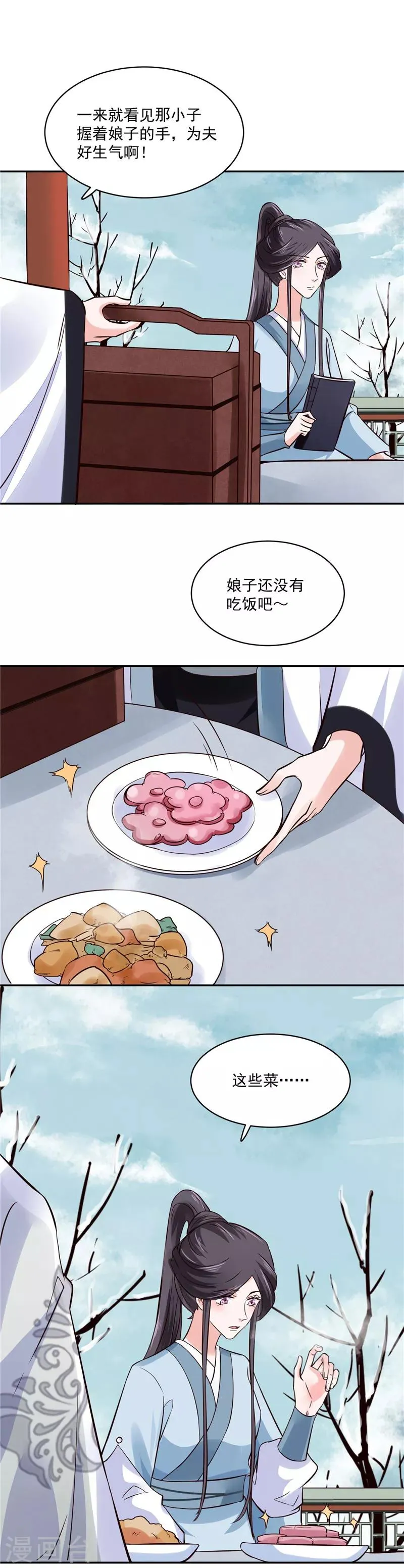第107话 吃醋现场 第3页
