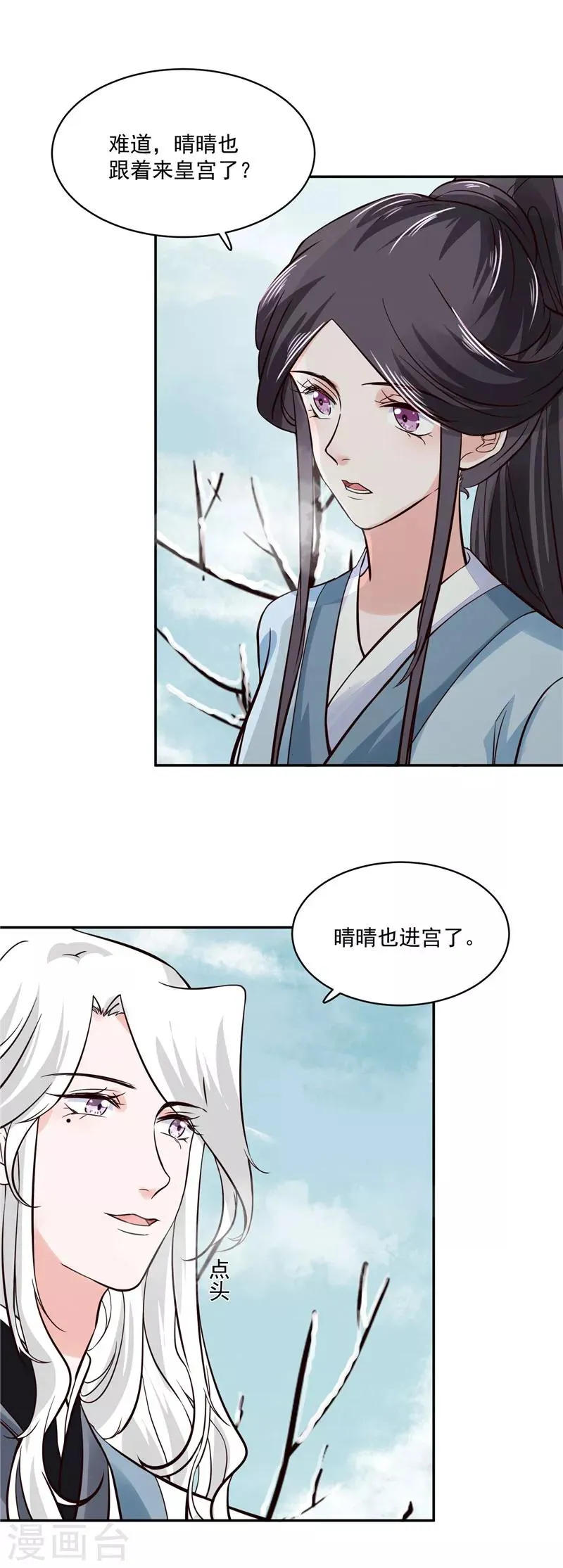 第107话 吃醋现场 第4页
