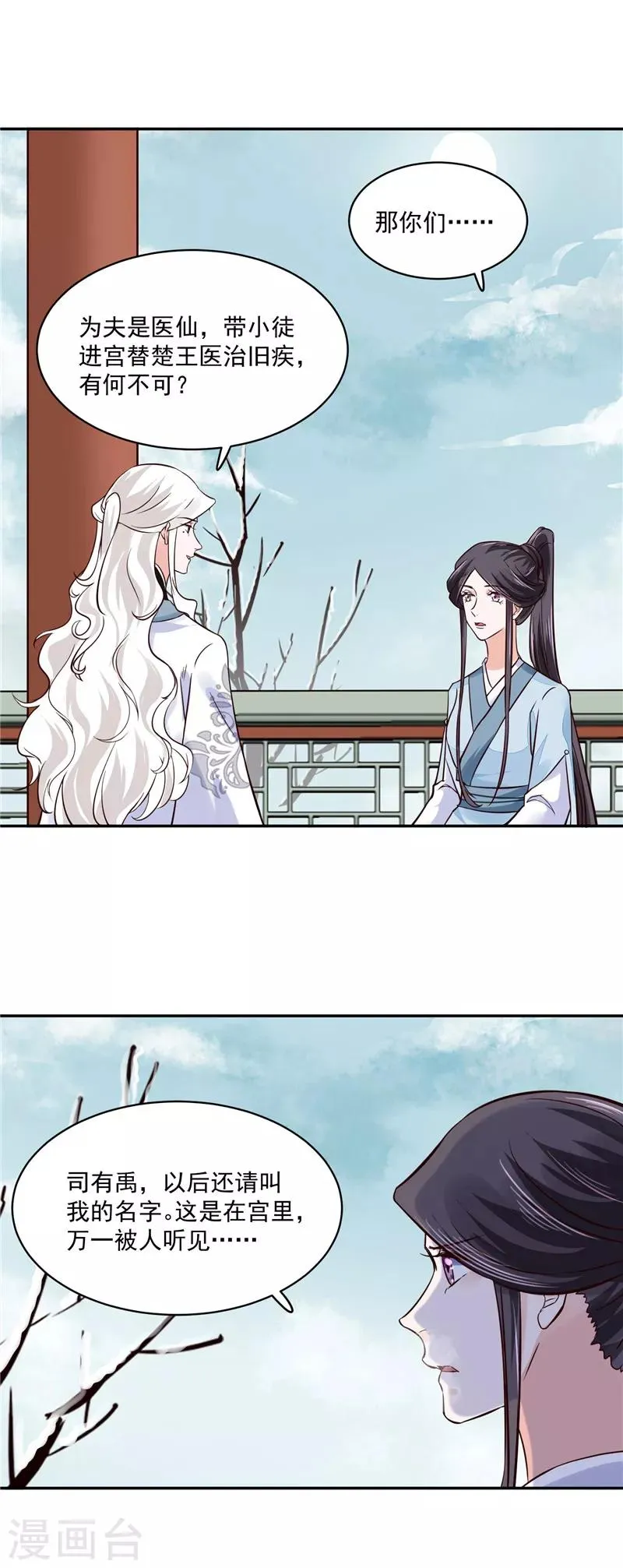 第107话 吃醋现场 第5页