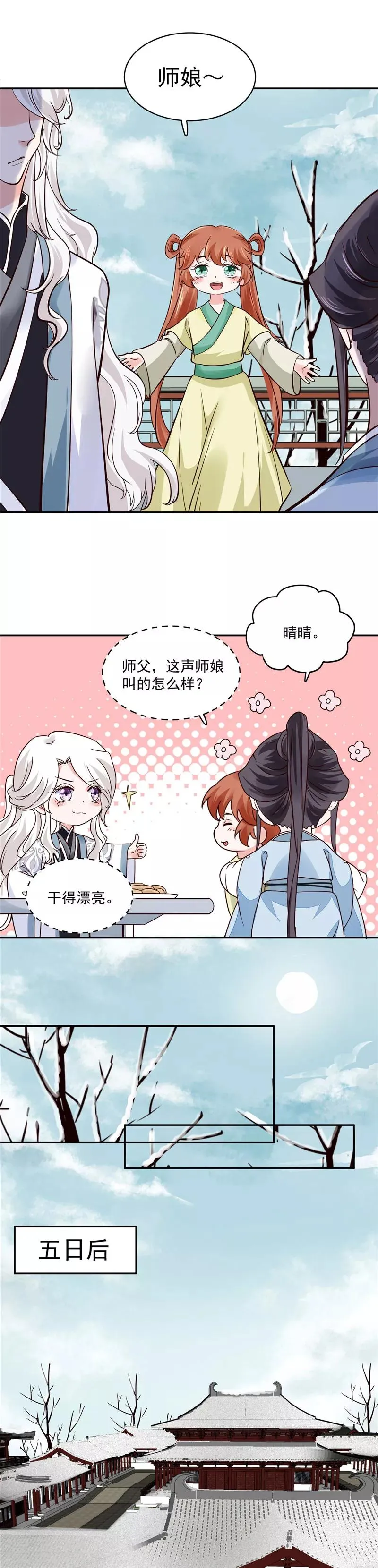 第107话 吃醋现场 第6页