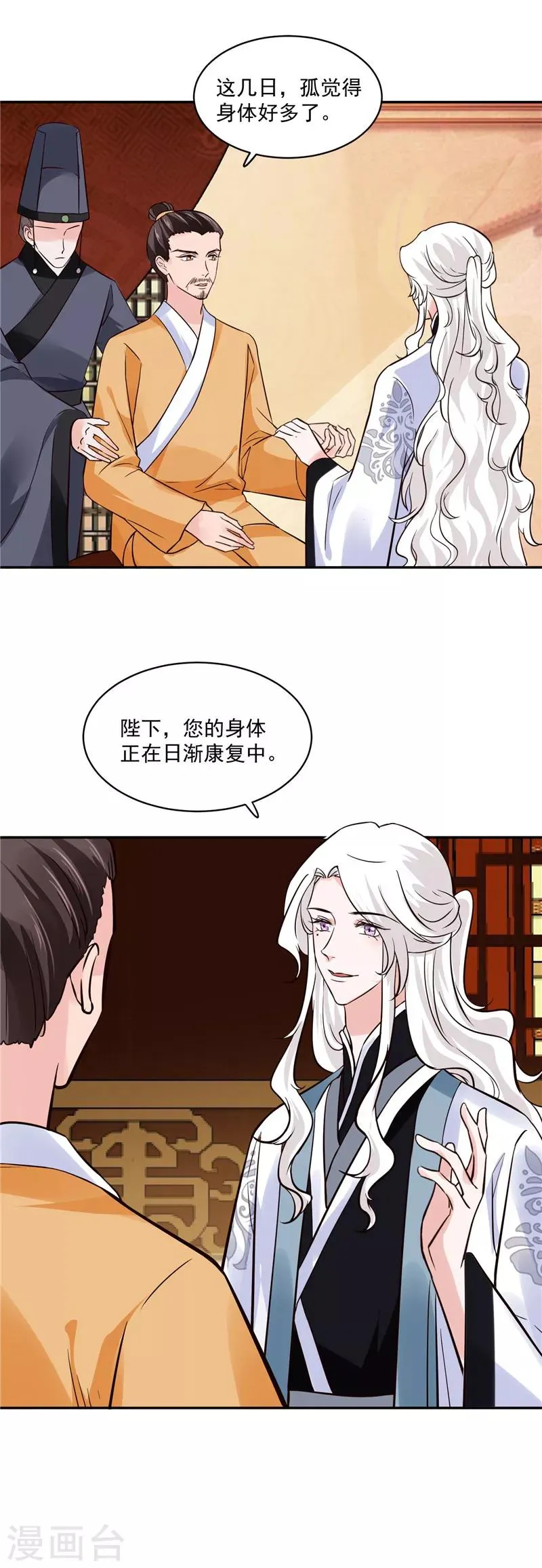 第107话 吃醋现场 第7页