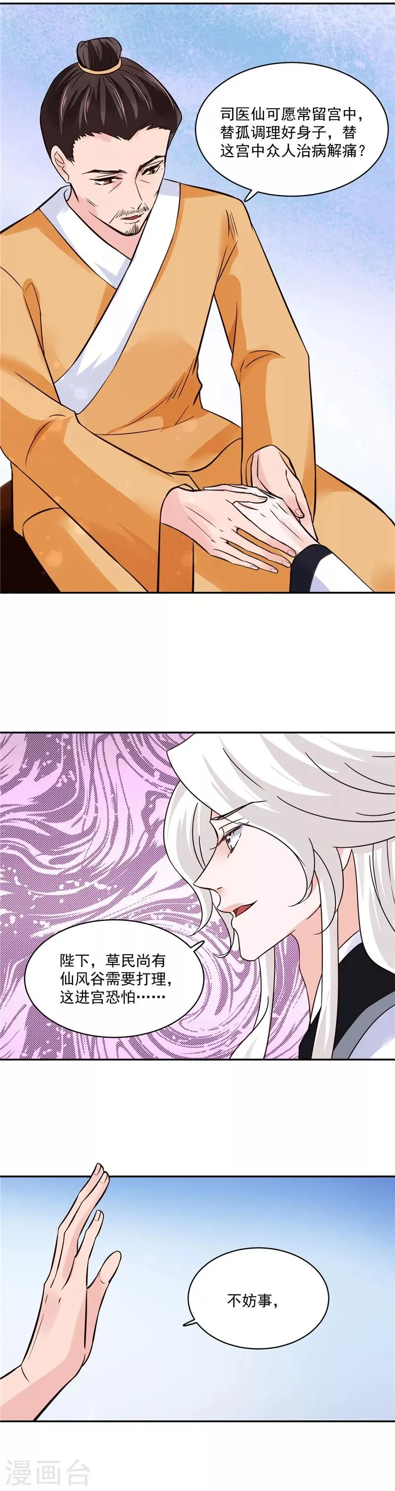 第107话 吃醋现场 第8页