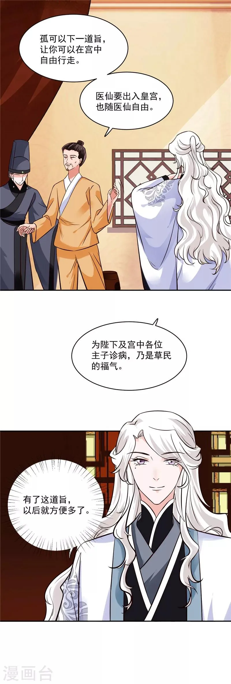 第107话 吃醋现场 第9页
