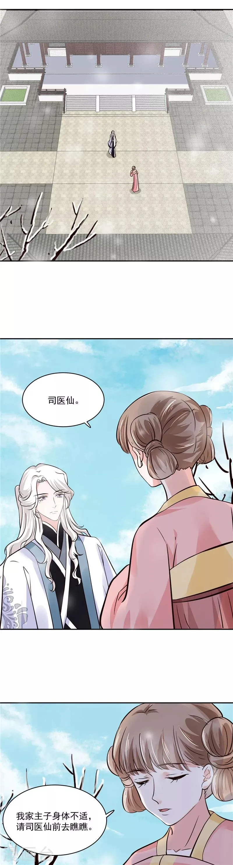 第107话 吃醋现场 第10页