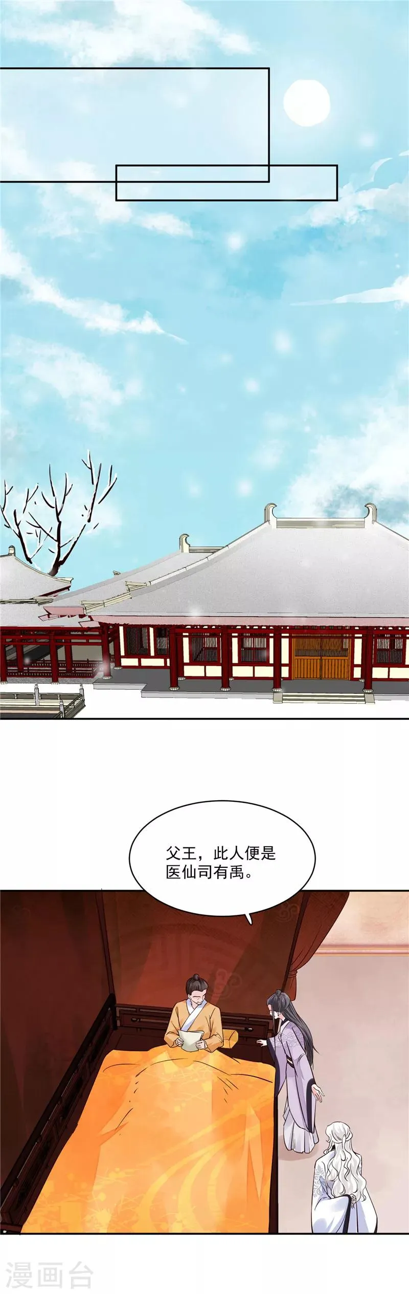 第106话 本宫不是有意的 第2页