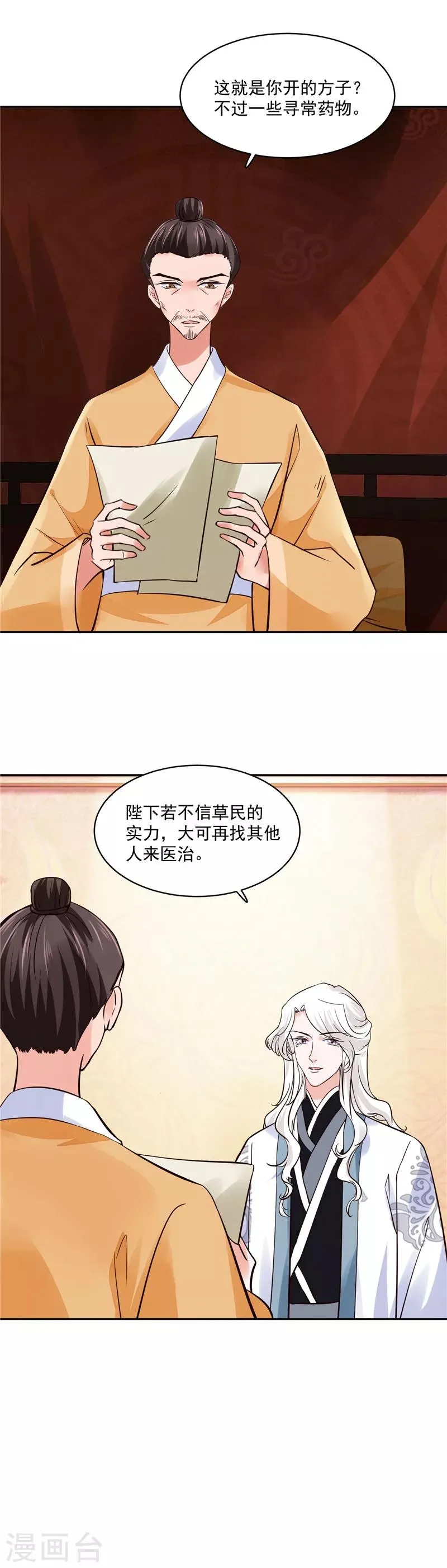 第106话 本宫不是有意的 第3页