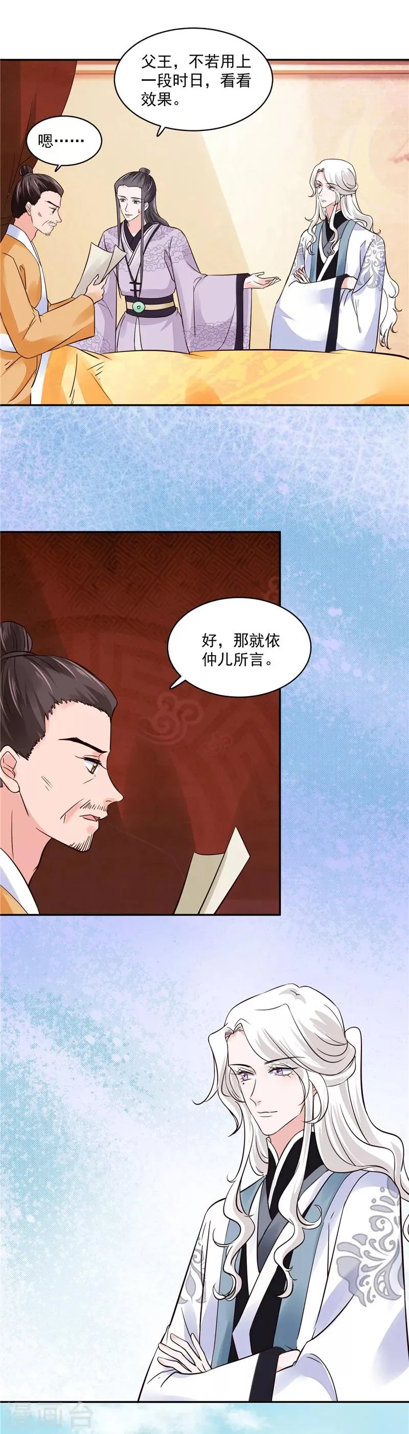 第106话 本宫不是有意的 第4页