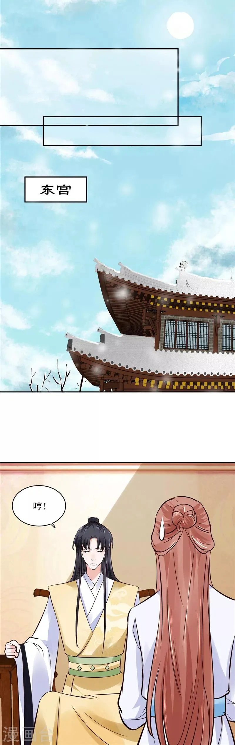 第106话 本宫不是有意的 第5页