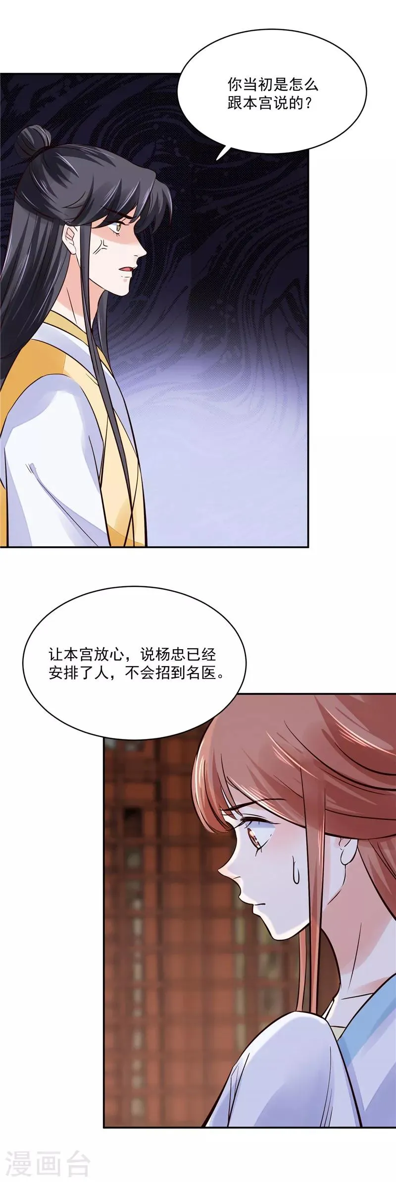 第106话 本宫不是有意的 第6页