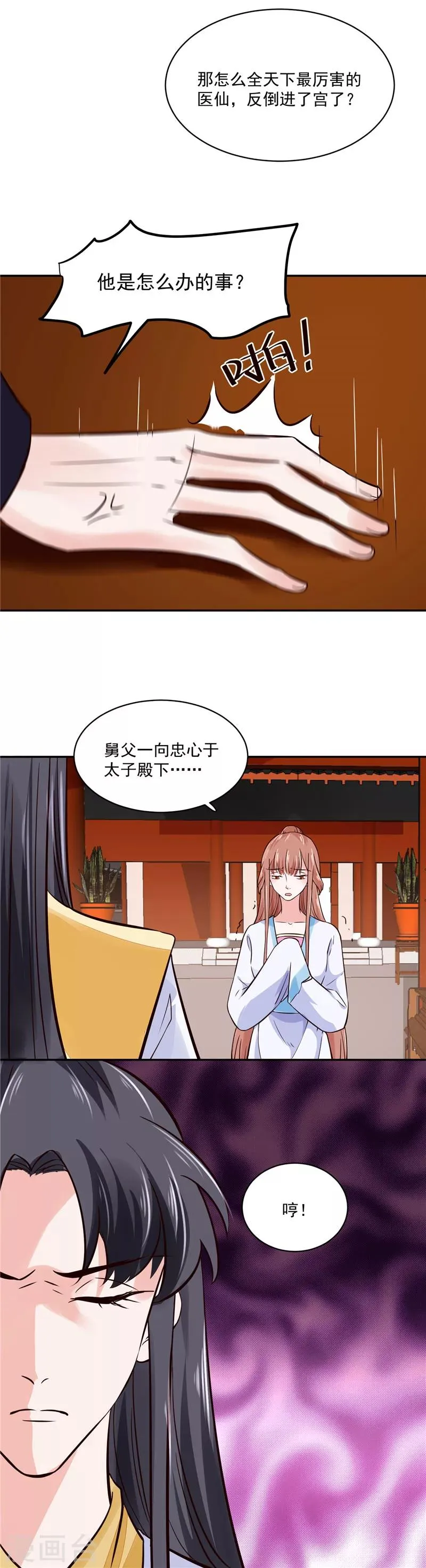第106话 本宫不是有意的 第7页