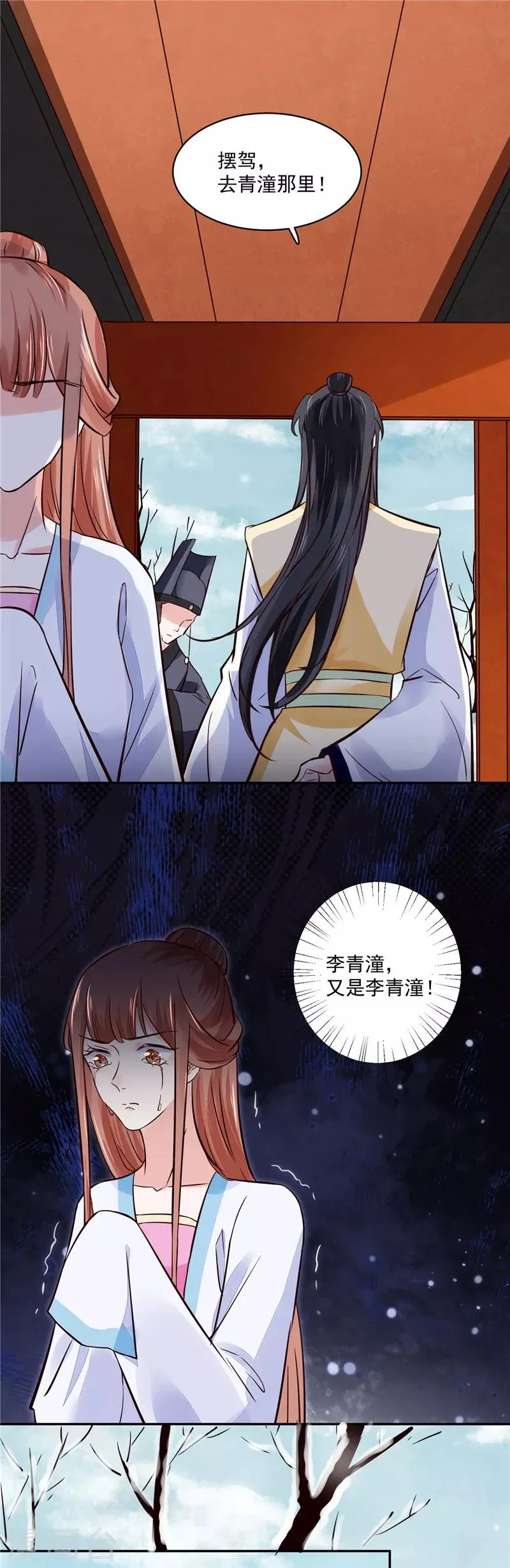 第106话 本宫不是有意的 第8页