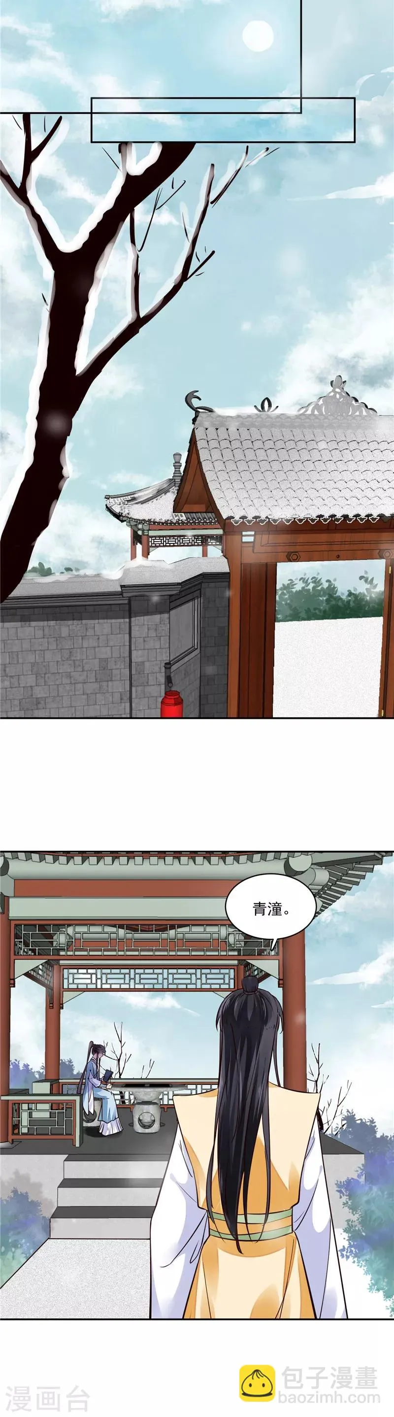 第106话 本宫不是有意的 第9页