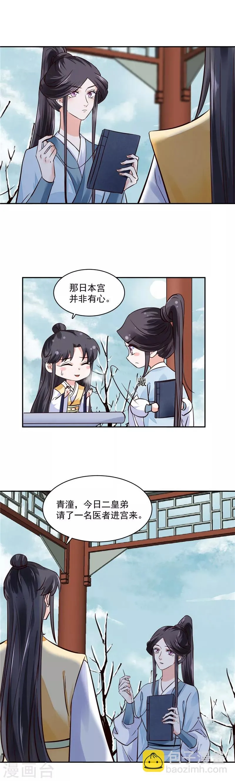 第106话 本宫不是有意的 第10页