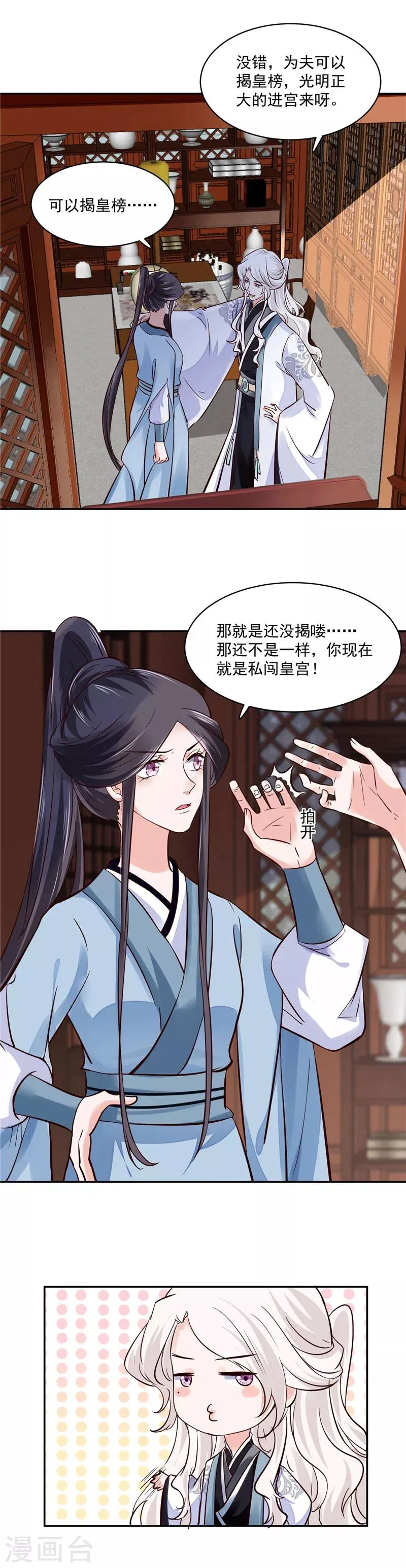 第105话 为你揭榜 第3页