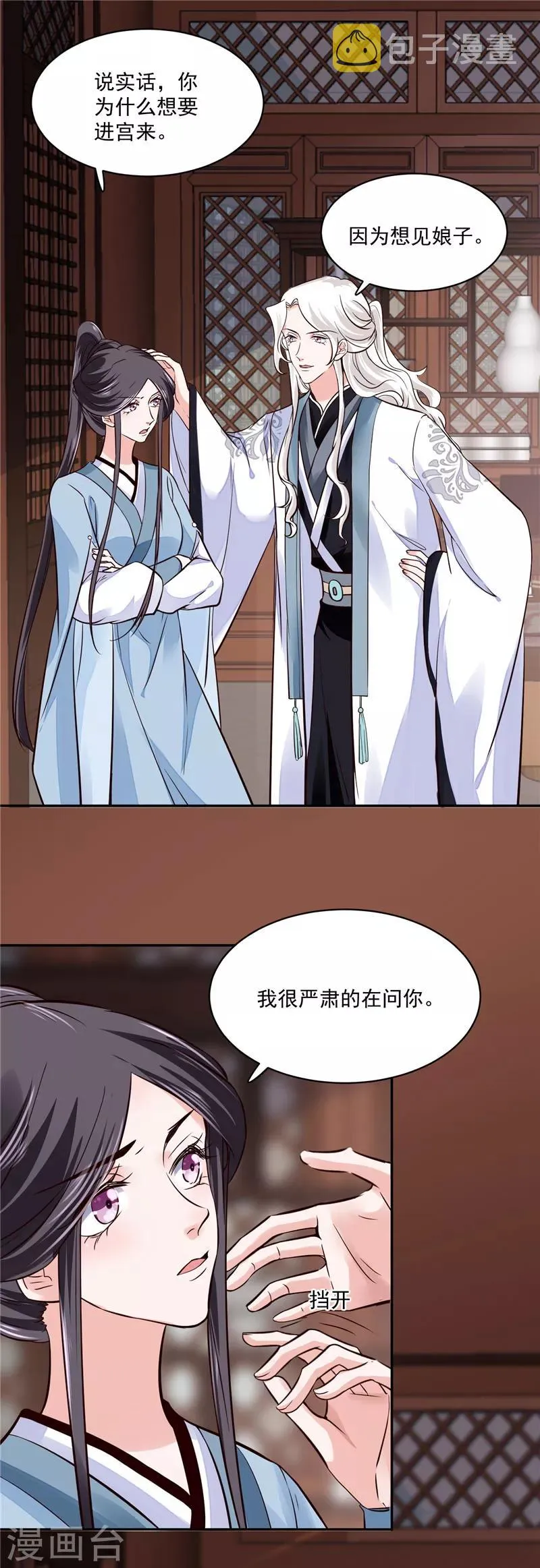 第105话 为你揭榜 第4页