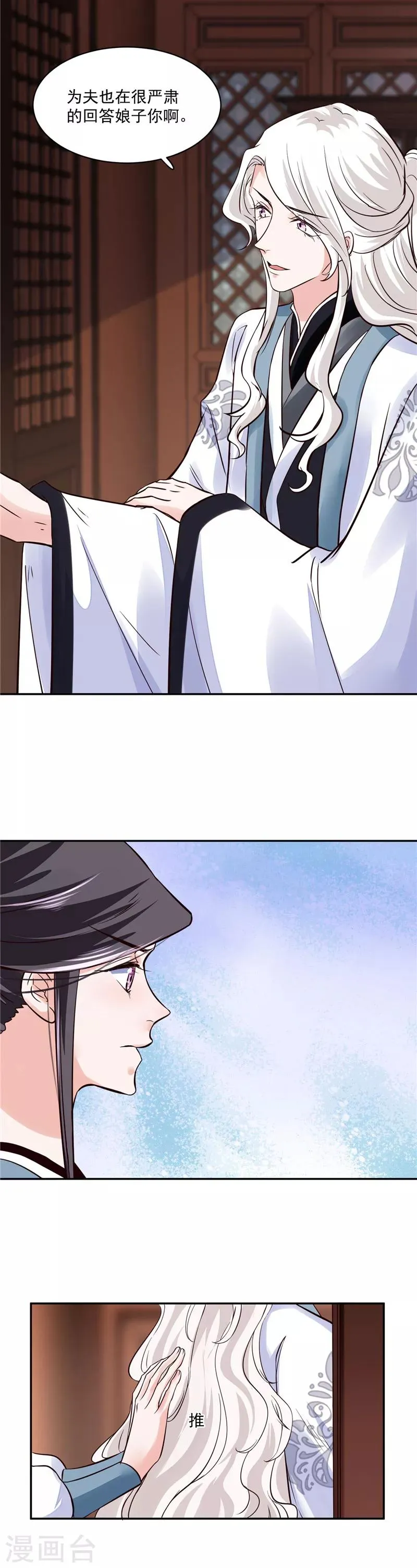 第105话 为你揭榜 第5页