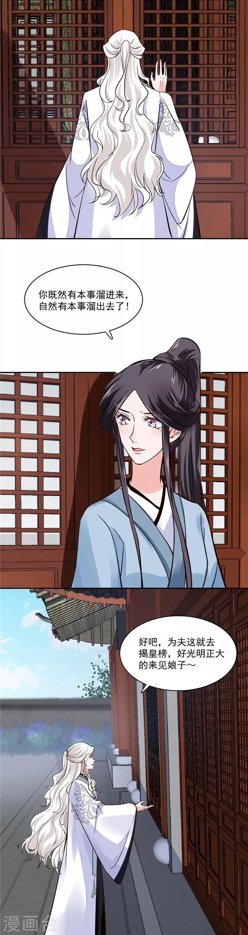 第105话 为你揭榜 第7页
