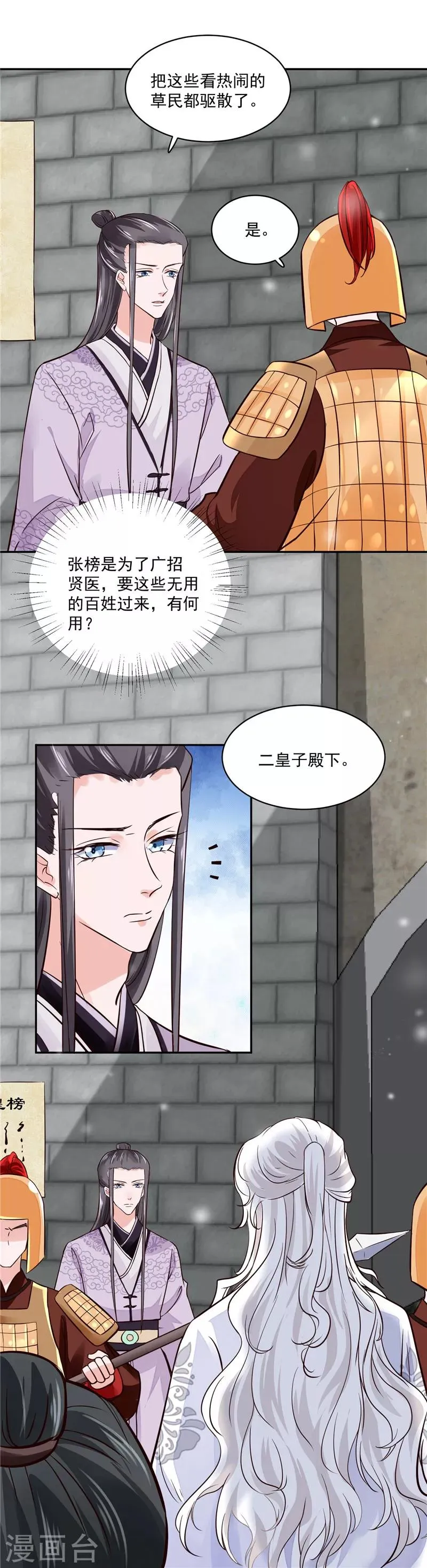 第105话 为你揭榜 第9页