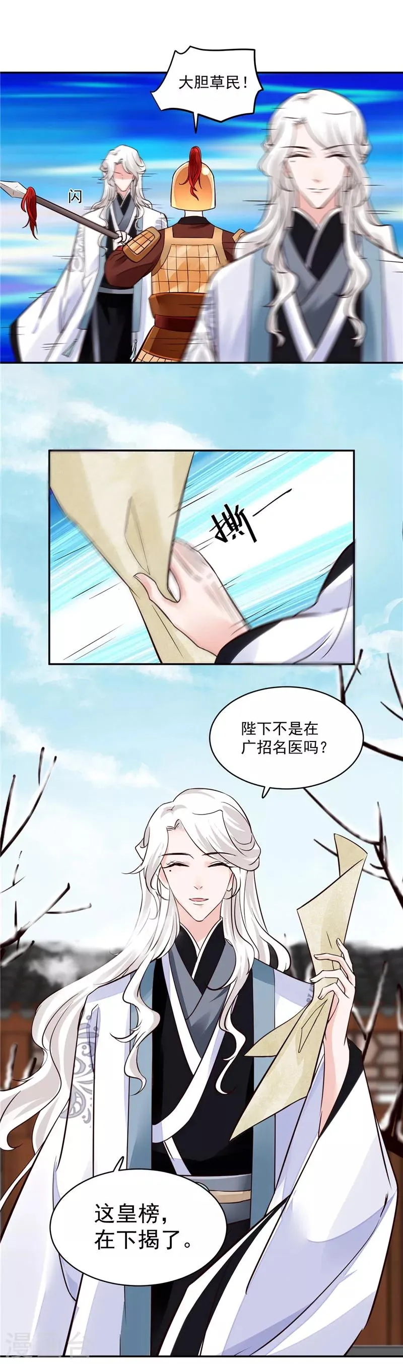 第105话 为你揭榜 第10页