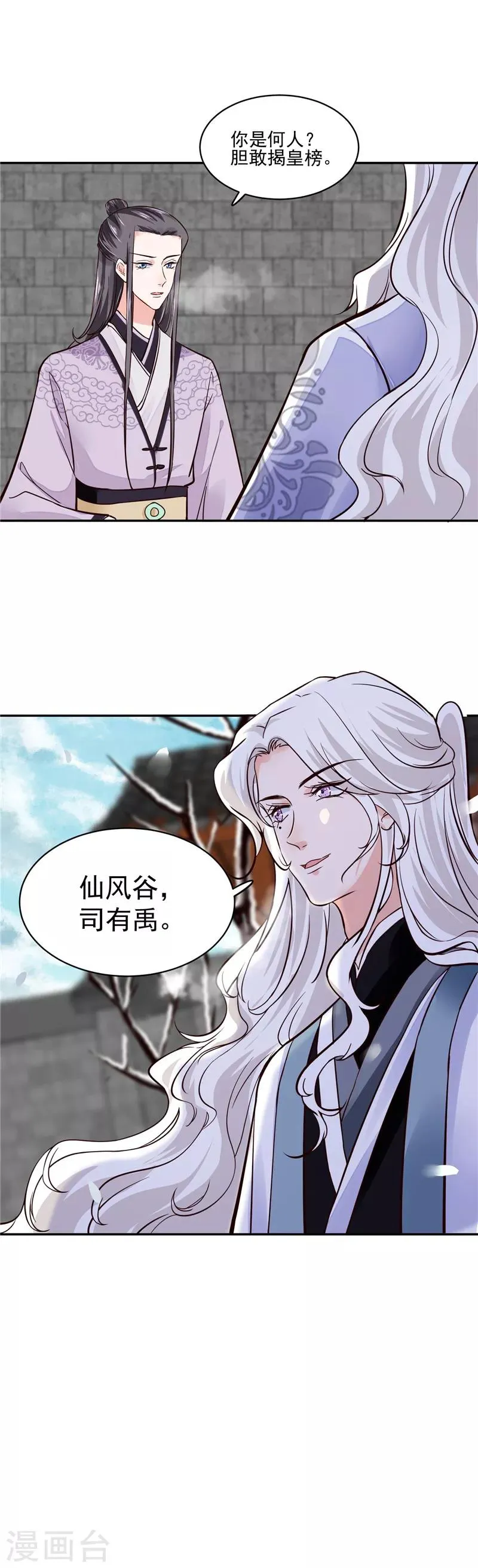 第105话 为你揭榜 第11页