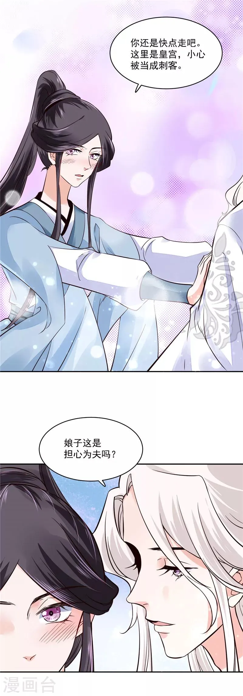 第104话 为夫不走 第2页