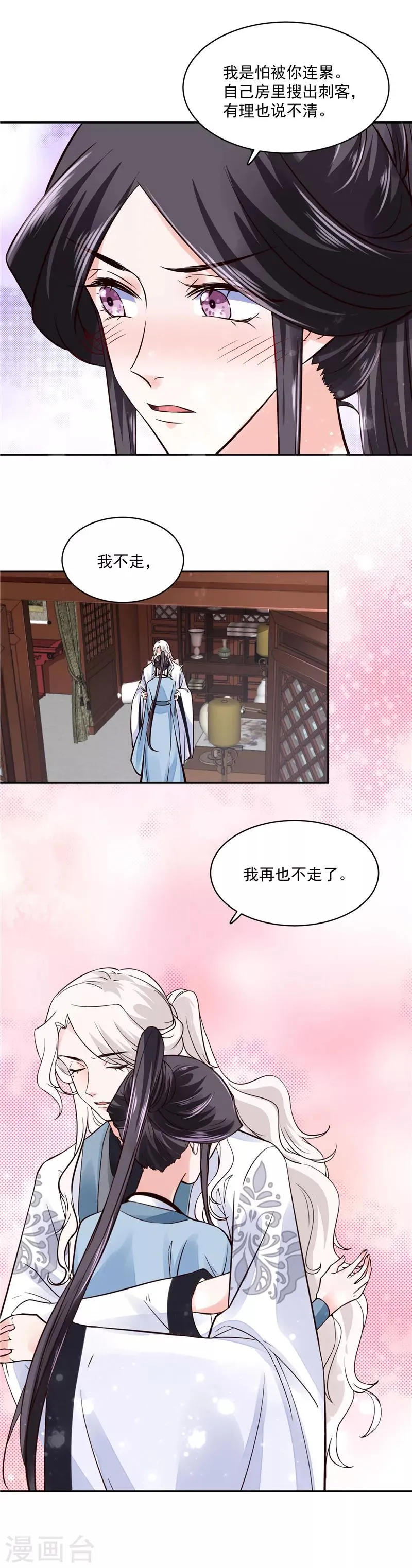 第104话 为夫不走 第3页