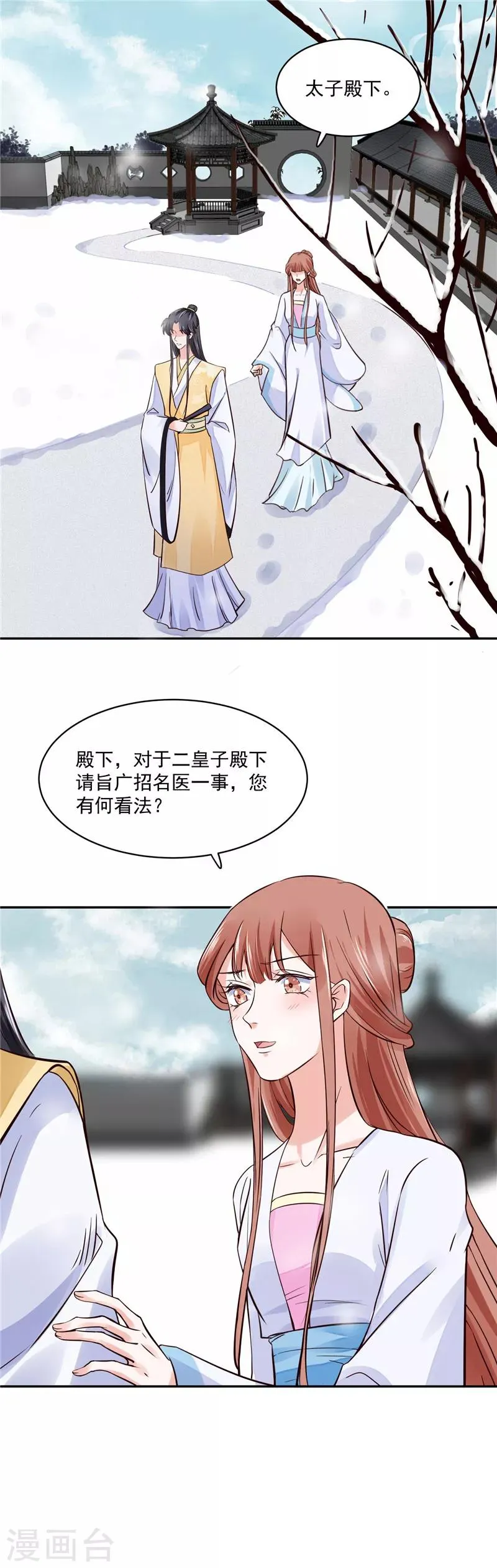 第104话 为夫不走 第7页