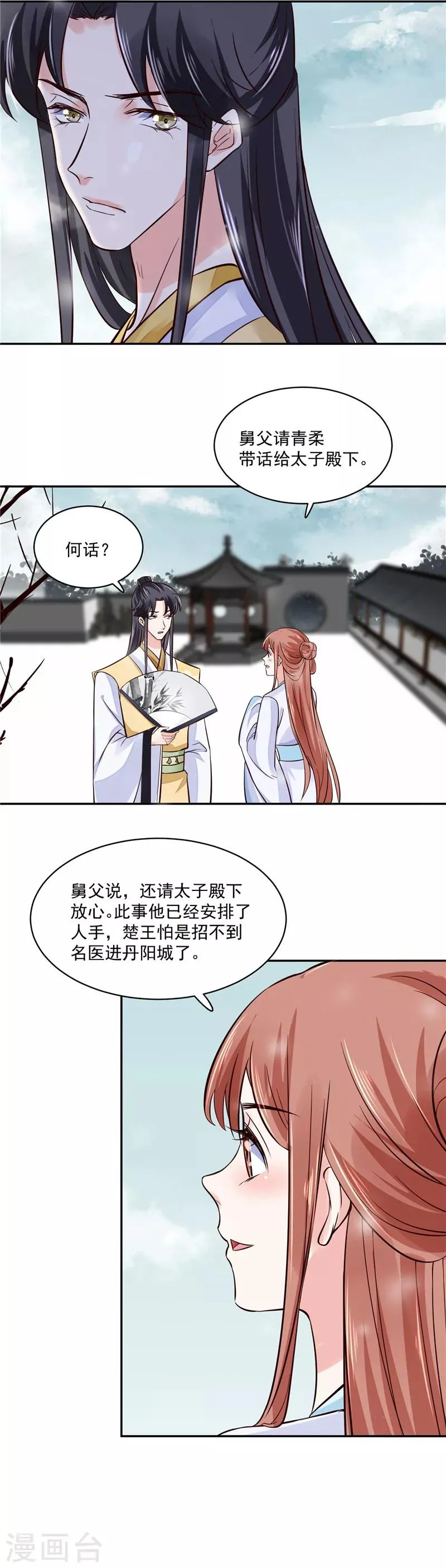 第104话 为夫不走 第8页