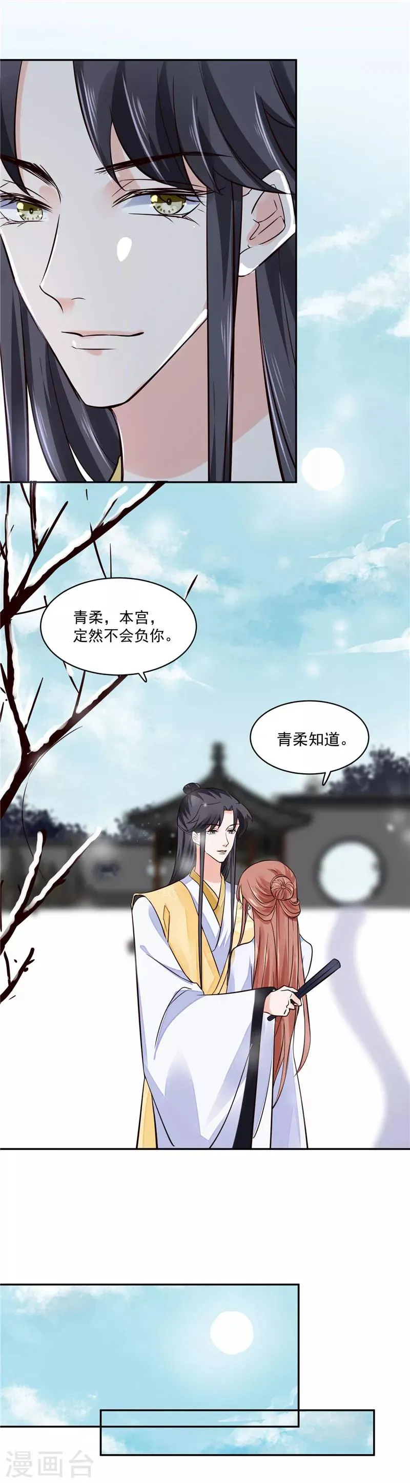 第104话 为夫不走 第9页
