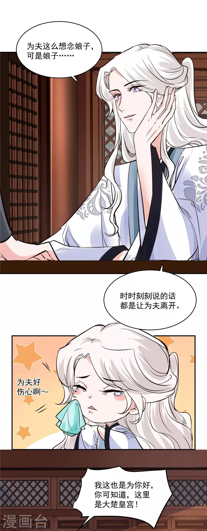 第104话 为夫不走 第11页