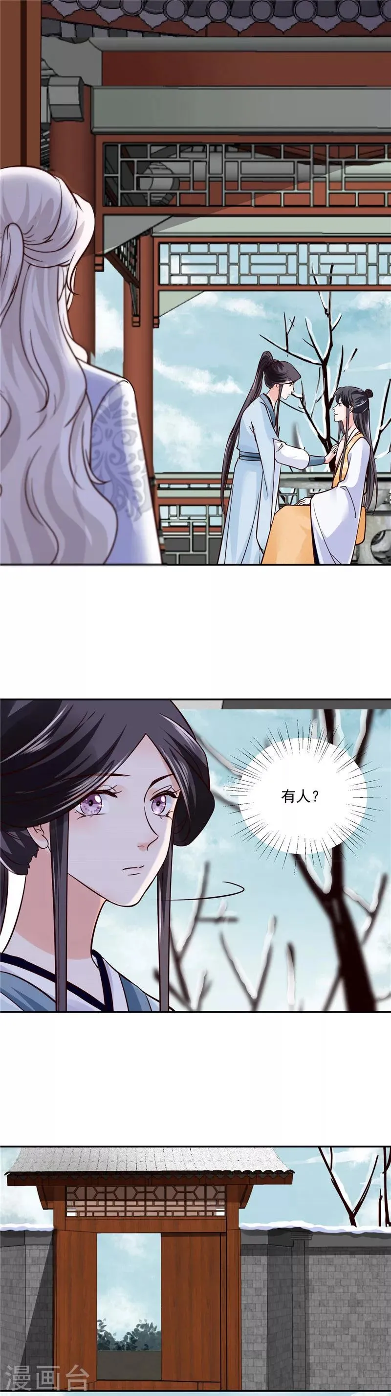 第103话 想带你回仙风谷 第2页