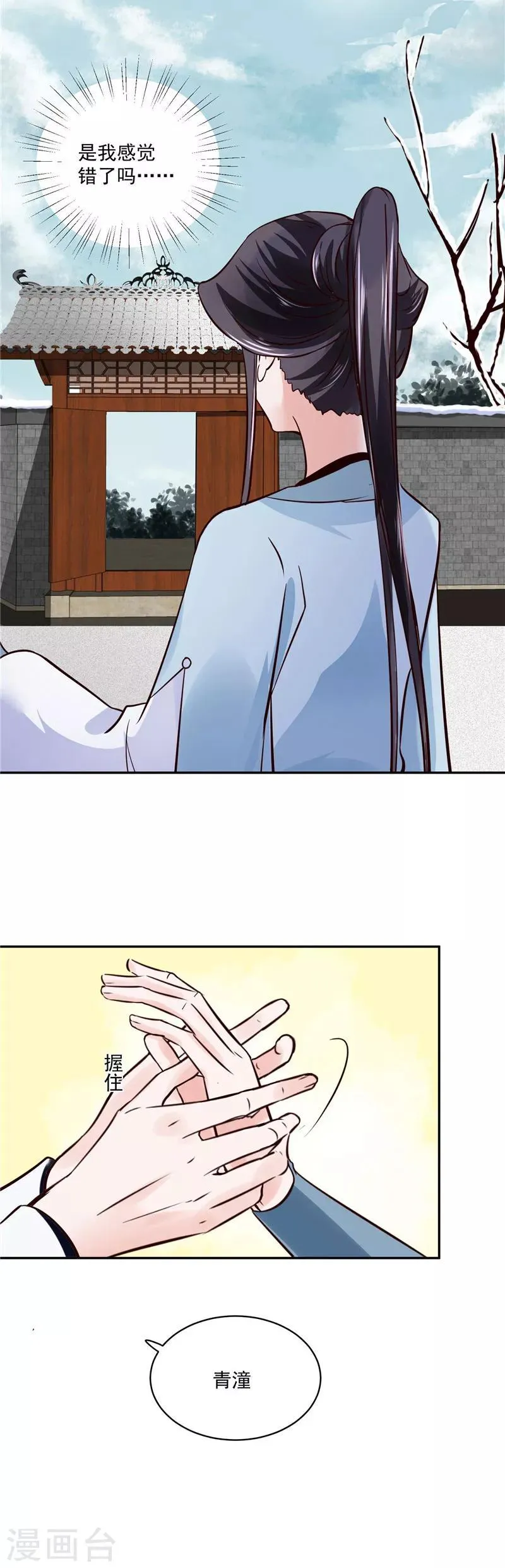 第103话 想带你回仙风谷 第3页