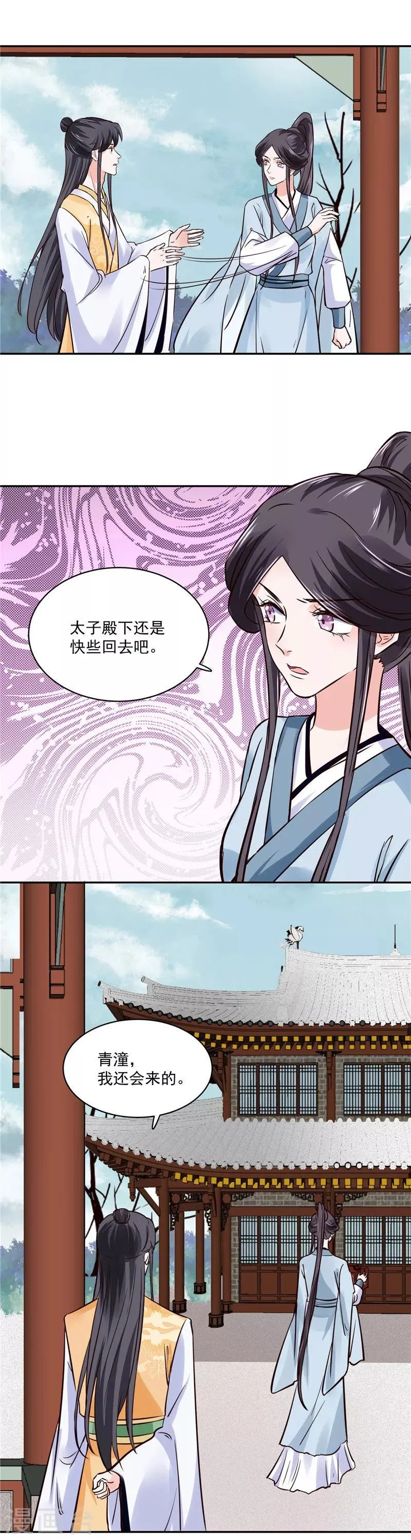 第103话 想带你回仙风谷 第4页