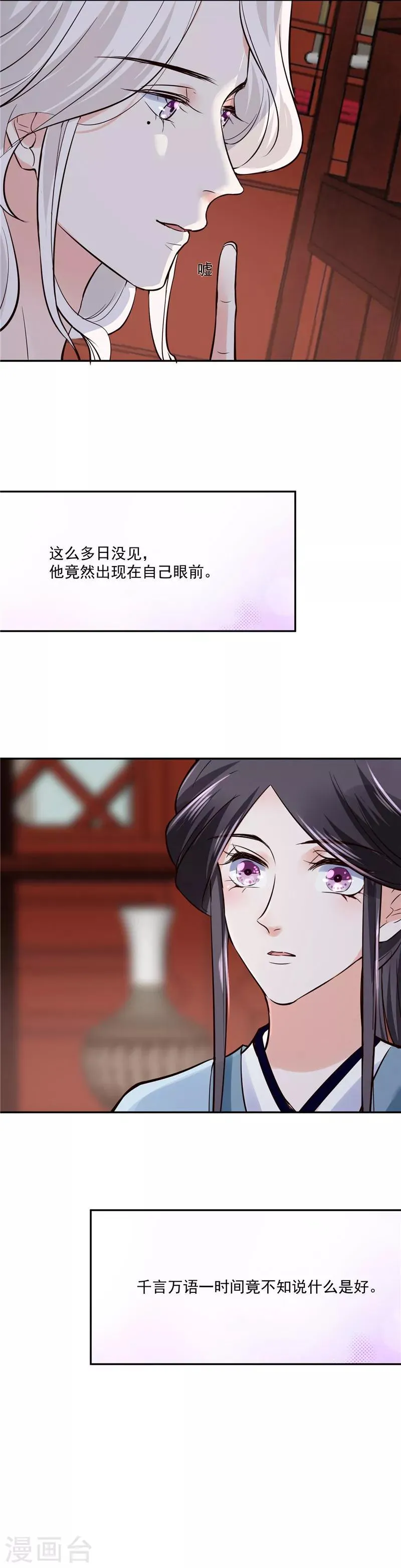 第103话 想带你回仙风谷 第7页