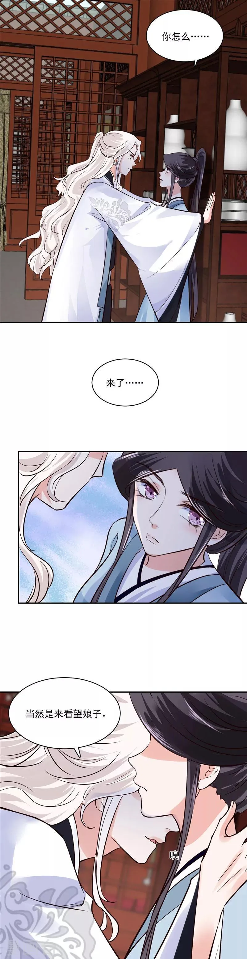 第103话 想带你回仙风谷 第8页
