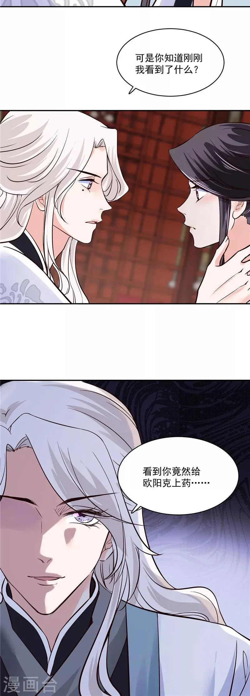第103话 想带你回仙风谷 第9页