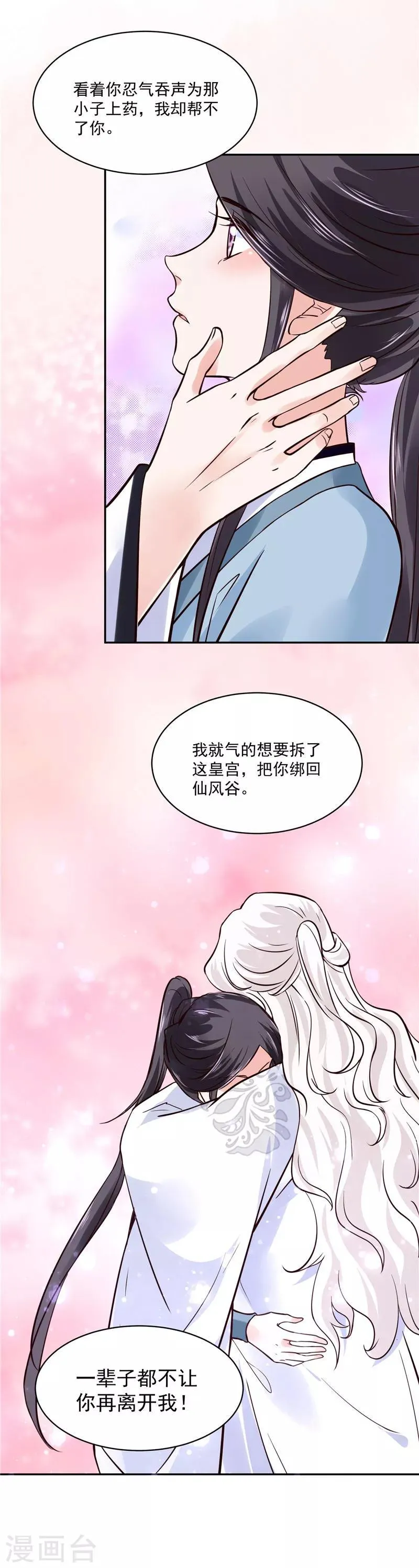 第103话 想带你回仙风谷 第11页