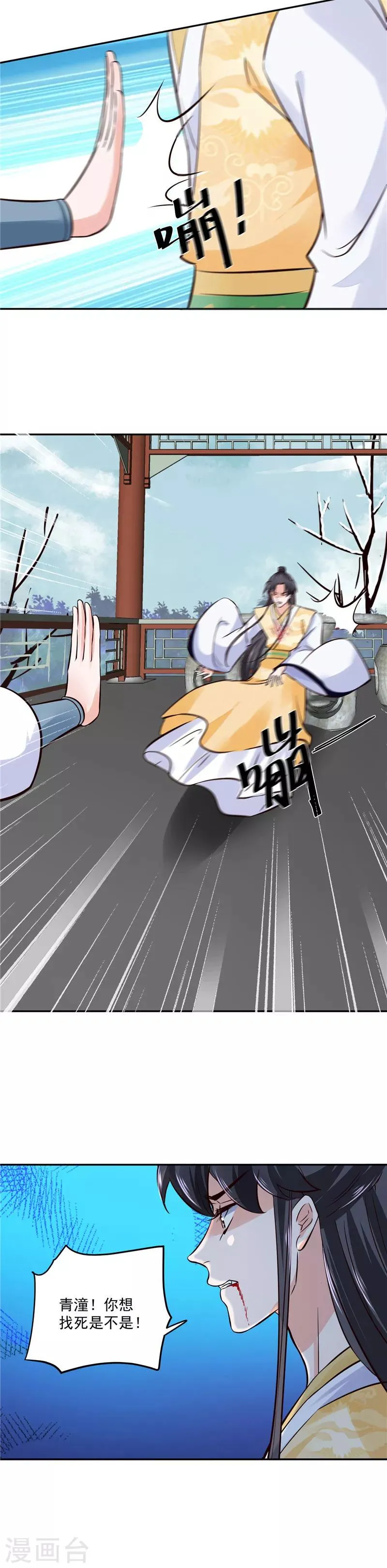 第102话 你们这是在... 第3页
